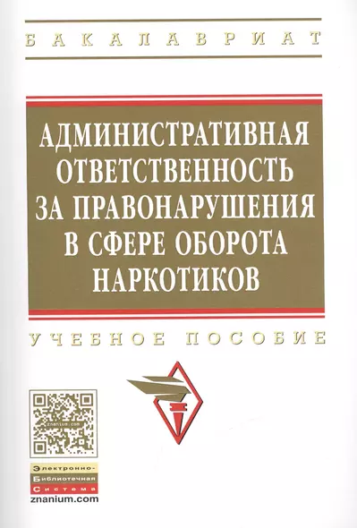 Административная ответственность за правонарушения в сфере оборота наркотиков - фото 1