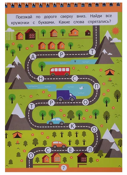 Умный ребенок. Учусь читать - фото 5