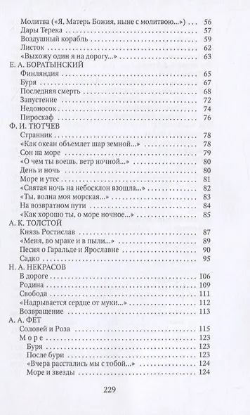 Стихотворения русских поэтов о природе: сборник - фото 3