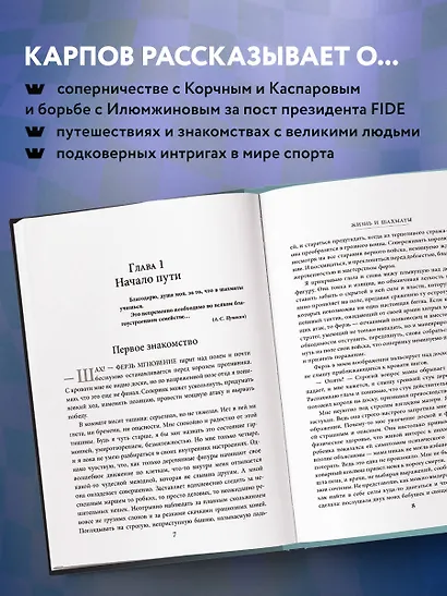Жизнь и шахматы - фото 5