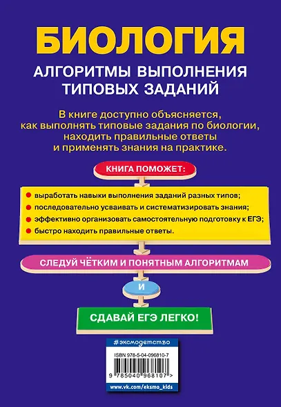 ЕГЭ. Биология. Алгоритмы выполнения типовых заданий - фото 2