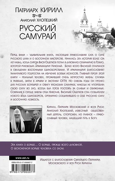 Русский самурай. Книга 1. Становление - фото 2