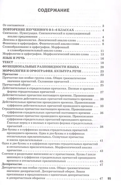 Русский язык. 7 класс. Разноуровневые задания - фото 2