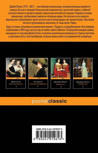 Есть место доброму, светлому: Маленькие женщины, Хорошие жены, Гордость и предубеждение, Шоколад... (комплект из 6 книг) - фото 2