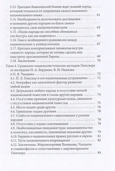 Русские корни еврейской мысли и литературы на иврите - фото 5