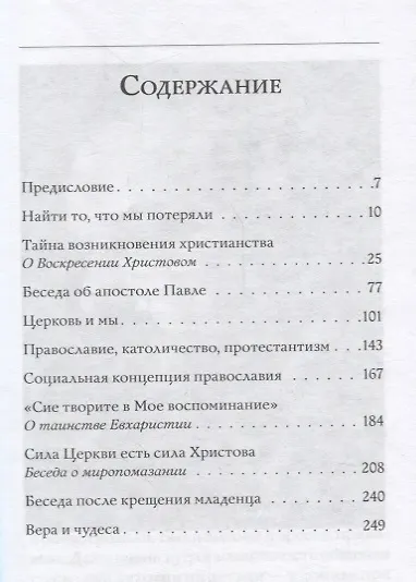 Церковь и мы Домашние беседы (2 изд.) Мень - фото 2