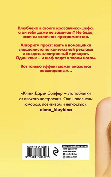 Любовь с первого клика - фото 2