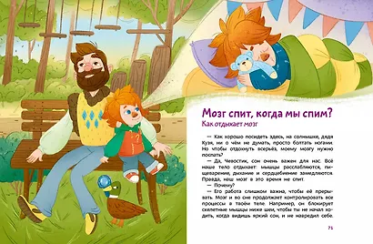Как устроен мозг. Детская энциклопедия (Чевостик) (Paperback) - фото 13