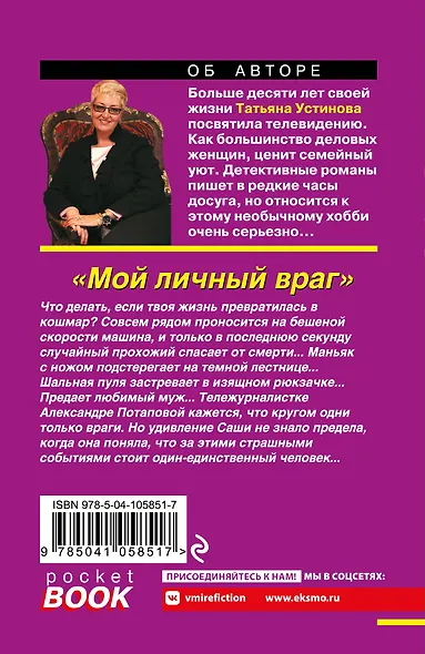 Мой личный враг - фото 2