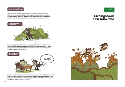 НасеКомиксы. Происшествие в пчелином улье - фото 13