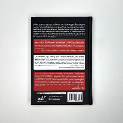 Самые слики. Хроники "Формулы-1" - фото 7