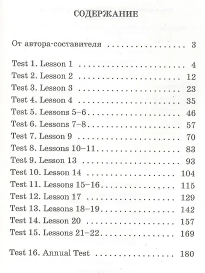 Английский язык. 6 класс. Контрольные работы (с углубленным изучением) - фото 2
