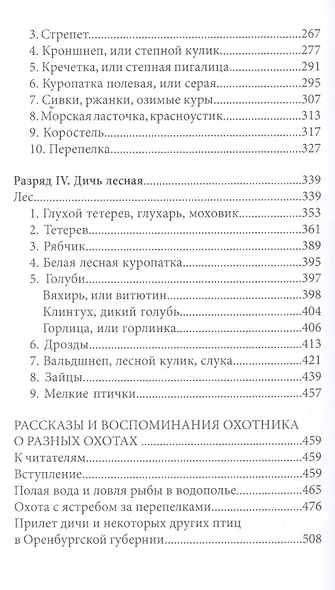 Записки ружейного охотника Оренбургской губернии - фото 4
