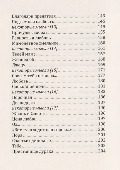 Вы ненавидьте меня тихо… - фото 4