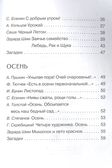 Времена года. Стихи, рассказы, сказки, загадки - фото 4