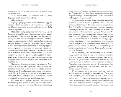 Рассказчица - фото 6