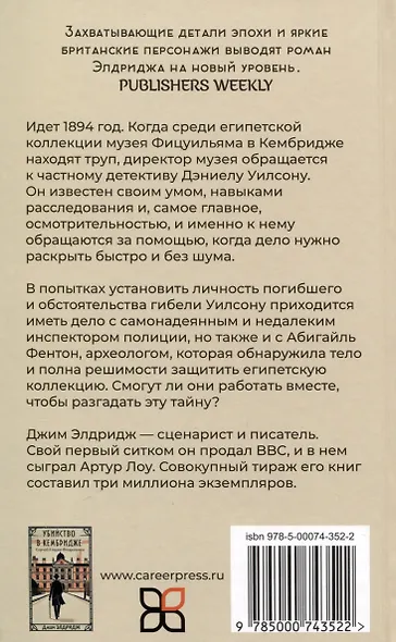 Убийство в Кембридже - фото 2