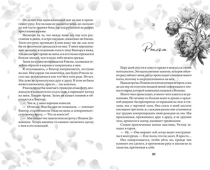 Запутанная игра - фото 11