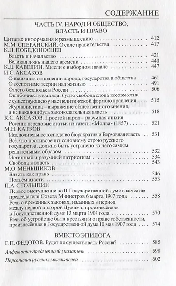 Просвещенный консерватизм : Российские мыслители о путях развития Российской цивилизации. Политическая антология. - фото 4