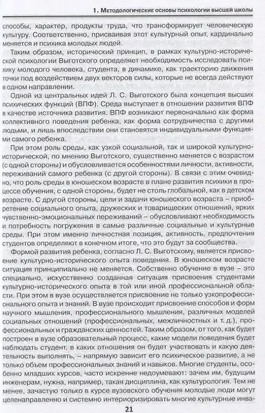 Психология высшей школы в Союзном государстве. Учебно-методическое пособие для вузов - фото 5