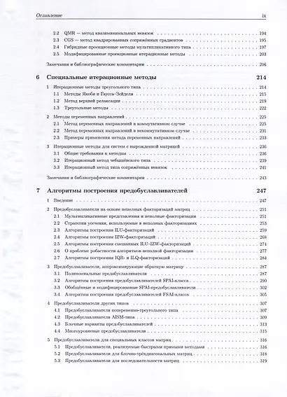Методы решения сеточных уравнений. Монография - фото 4