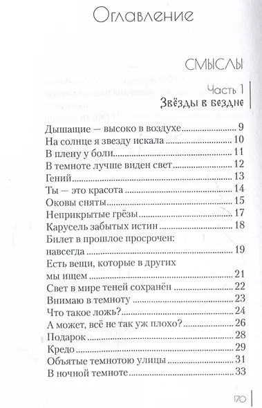 Без видимых крыльев. Сборник текстовых форм - фото 2