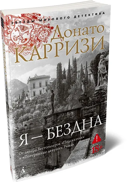 Я — бездна - фото 3