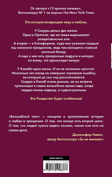 Волшебный свет - фото 2