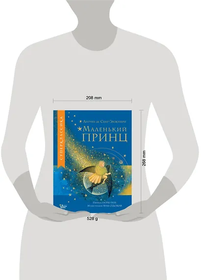 Маленький принц - фото 4