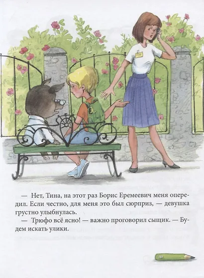 Дело о белом кенгуру - фото 4