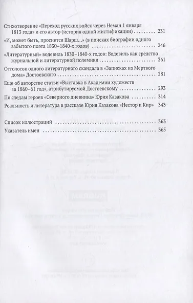 Близко к тексту. Разыскания и предположения. 2-е изд., испр.и доп - фото 3