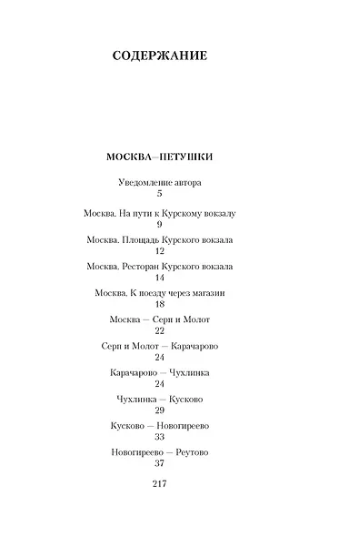 Москва-Петушки - фото 7