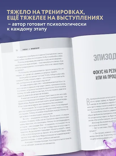 Формула силы. 24 диалога о спортивной психологии - фото 5