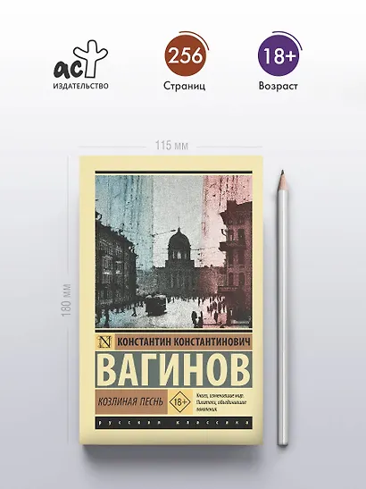 Козлиная песнь - фото 4