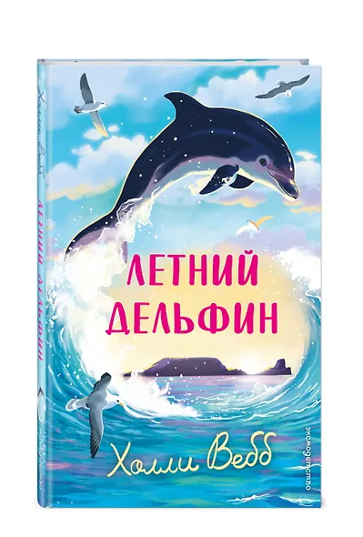 Летний дельфин - фото 3