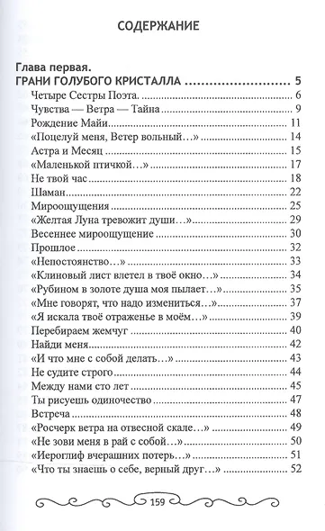 Планета для души - фото 2