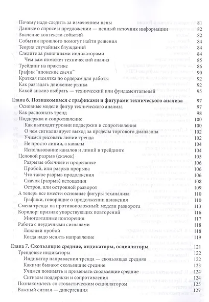 Как заработать на бирже. Проверенные методики и приемы - фото 5