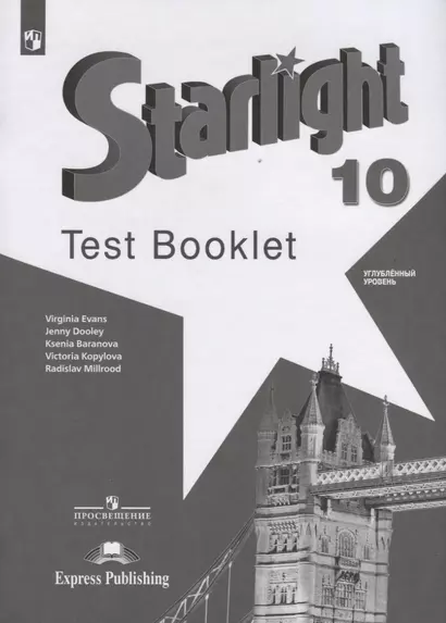 Starlight. Test Booklet. Английский язык. 10 класс. Контрольные задания. Углубленный уровень - фото 1