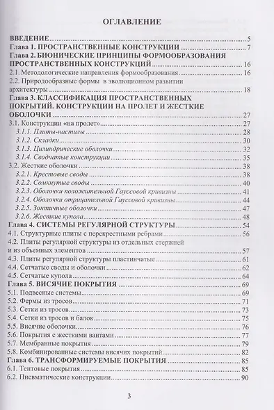 Большепролетные конструкции в архитектуре зданий и сооружений - фото 2