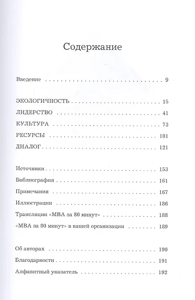 MBA за 80 минут. Серьезное бизнес-образование самостоятельно - фото 2