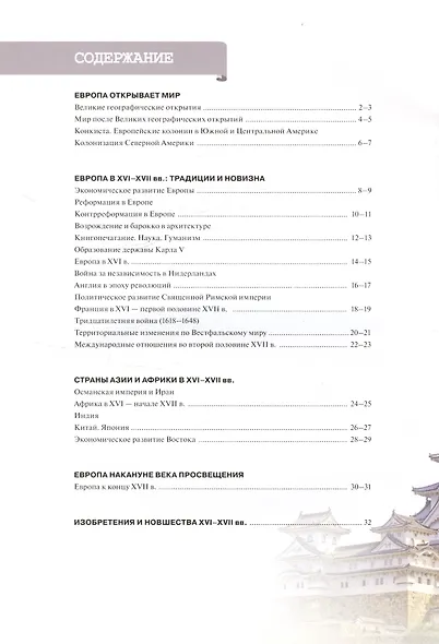 Всеобщая история. История Нового времени. 7 класс. Атлас - фото 2