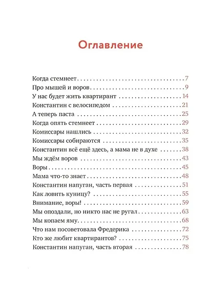 Леденцовая банда ловит вора - фото 2