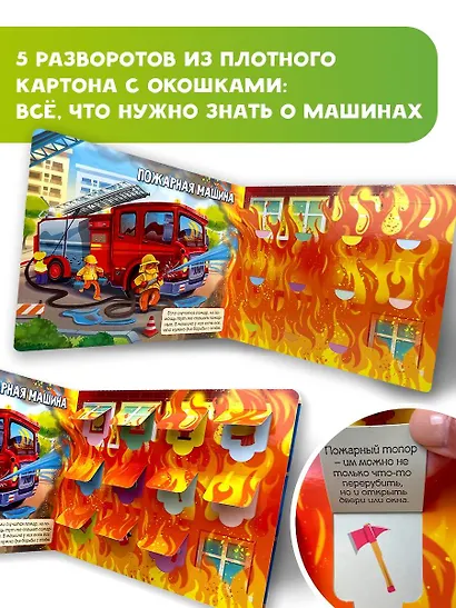 Полезные машины. 60 удивительных окошек - фото 4