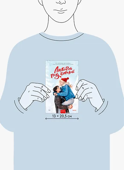 Любовь под омелой - фото 14