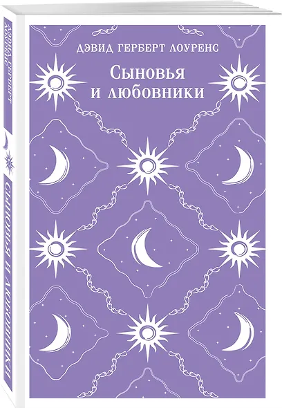 Сыновья и любовники - фото 3