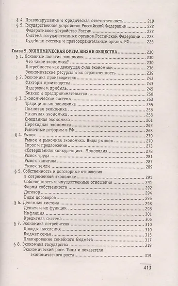 Обществознание:общеобразов.подготовка:учеб.пособ.   . - фото 4