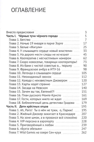 Слышащий сердце. Книга первая - фото 2