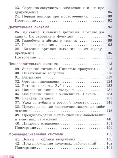 Соломина. Биология. 9 кл. Человек. Учебник. /обуч. с интеллектуальными нарушениями/ (ФГОС ОВЗ) - фото 3