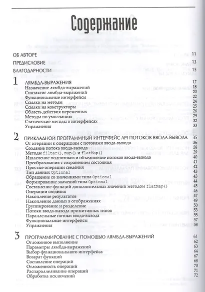 Java. Библиотека профессионала, том 1. Основы. 10-е издание - фото 2