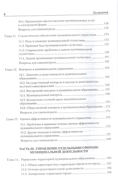 Организация муниципального управления: Учебное пособие. Стандарт третьего поколения. 2-е изд. - фото 5
